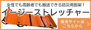 イージーストレッチャー通販サイトはこちら